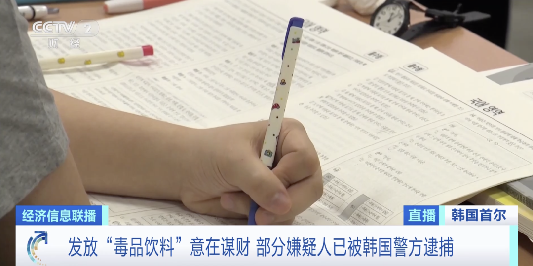 韓國街頭驚現毒飲料，目標竟是一群學生